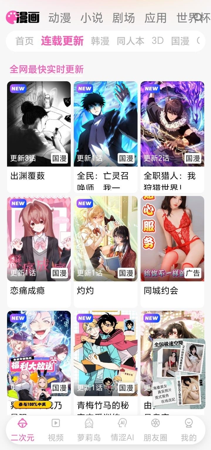 哔咔漫画连载更新页展示每日热门漫画推荐封面矩阵
