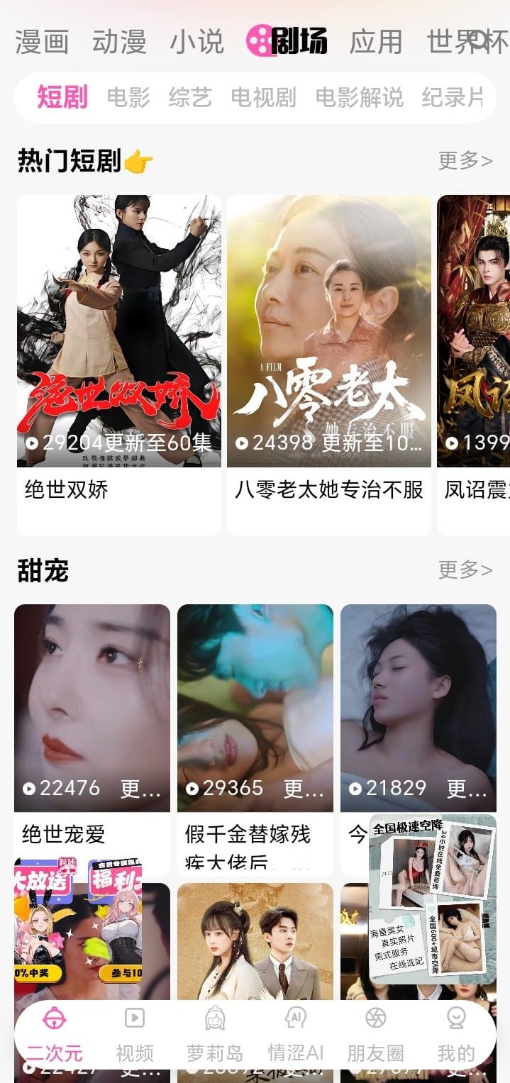 哔咔漫画剧场频道中长内容列表与专题浏览页面