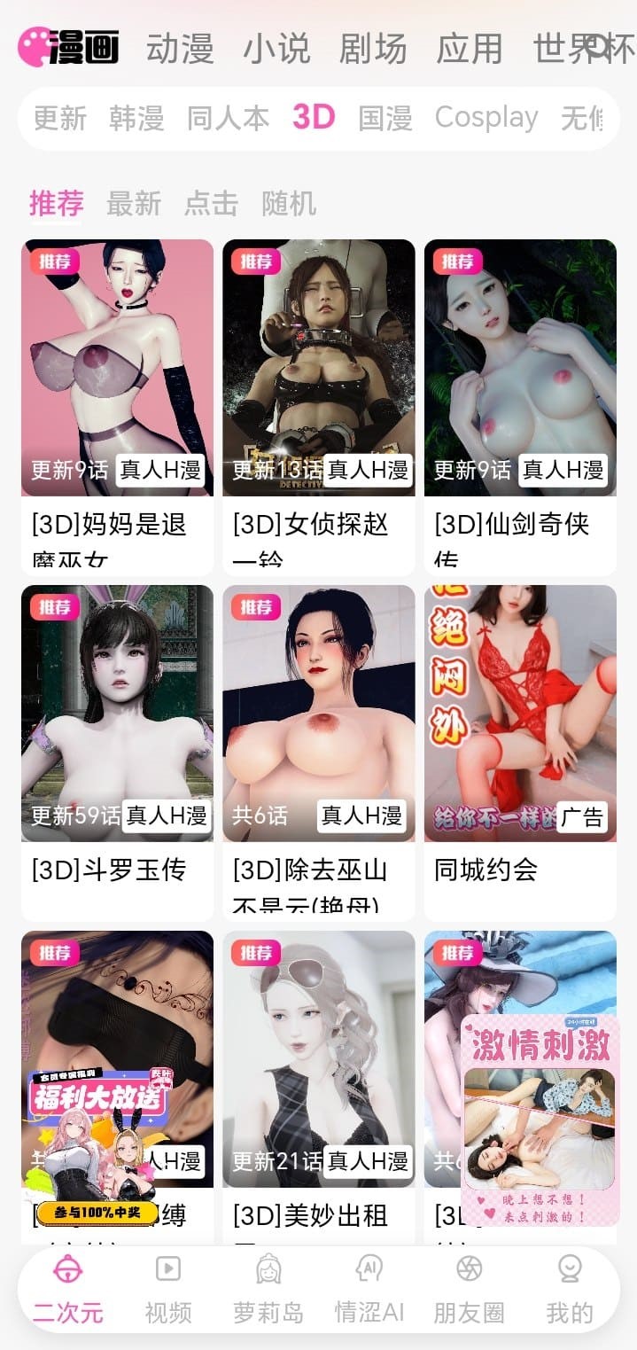 哔咔官方3D漫画专区立体画风作品展示截图