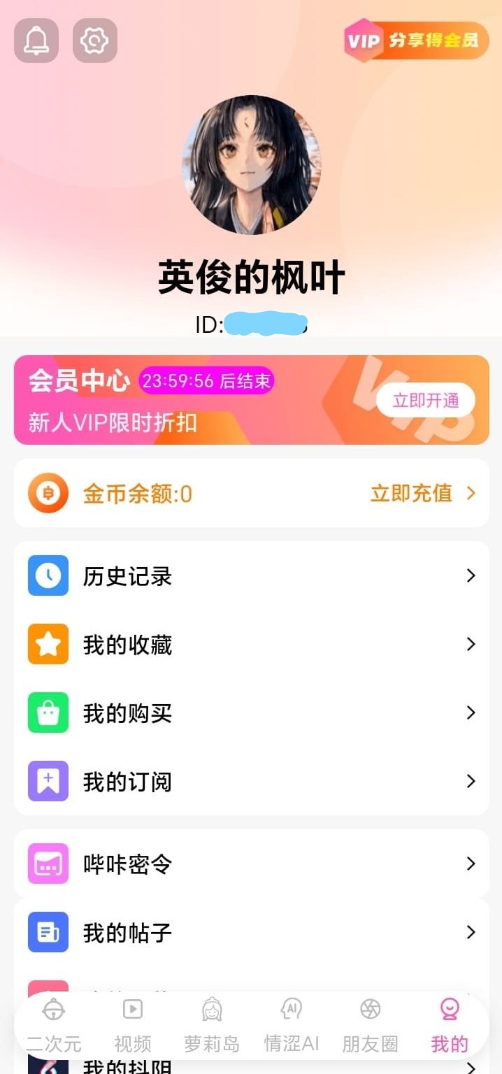 哔咔APP个人中心收藏进度与账户功能总览界面